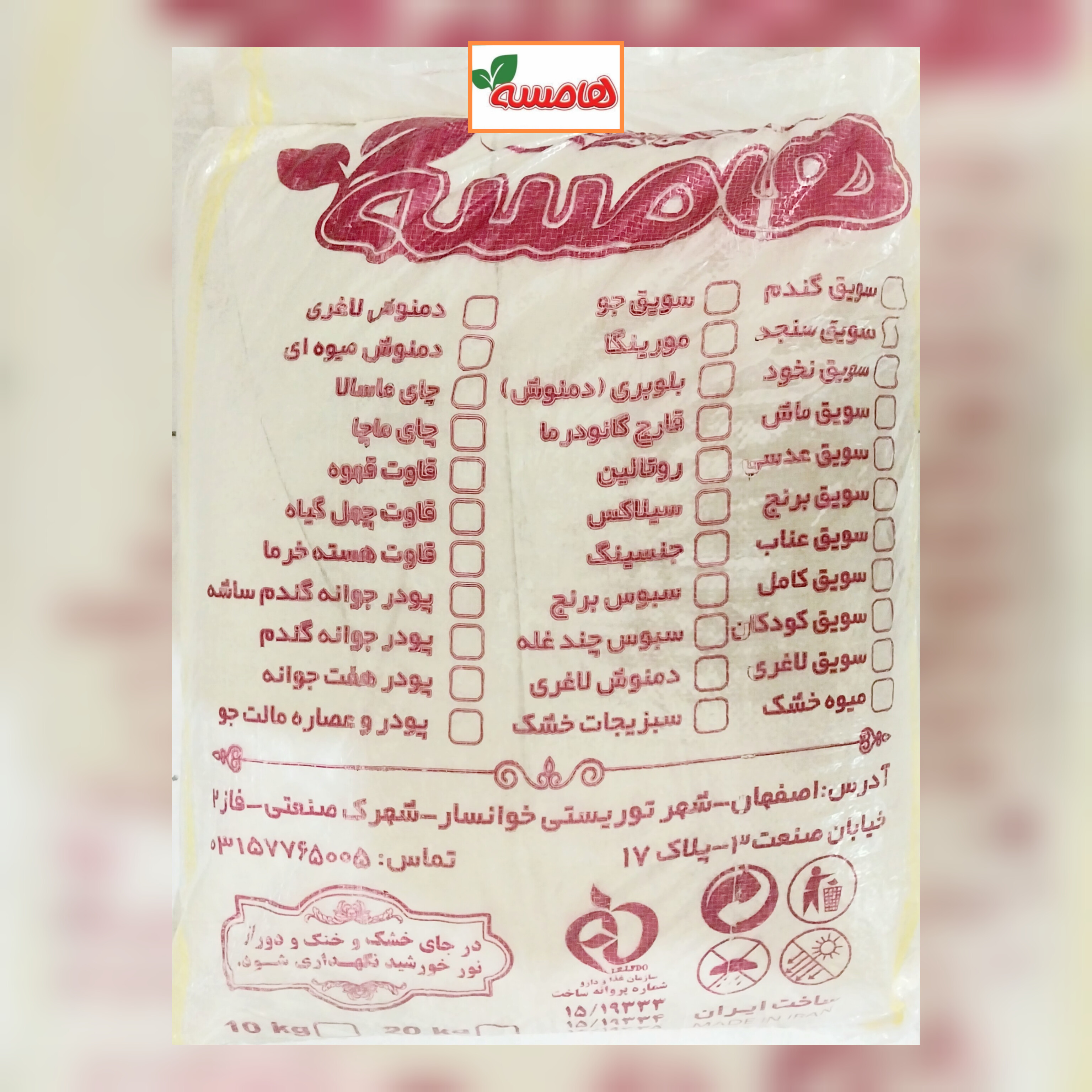 جوانه گندم هامسه فله ای ۱۰ کیلویی